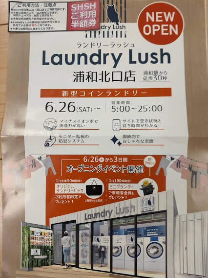 Laundry Lush コインランドリー　浦和駅