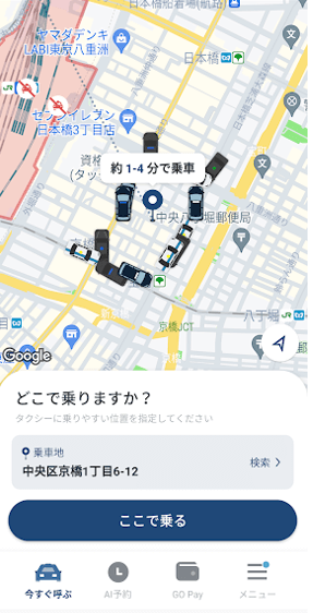 GO　Taxi　アプリ